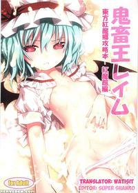 Reimu The Brute - The Embodiment Of Scarlet Devil Strategy Guide -scarlet Devil Mansion Chapter- manga cover